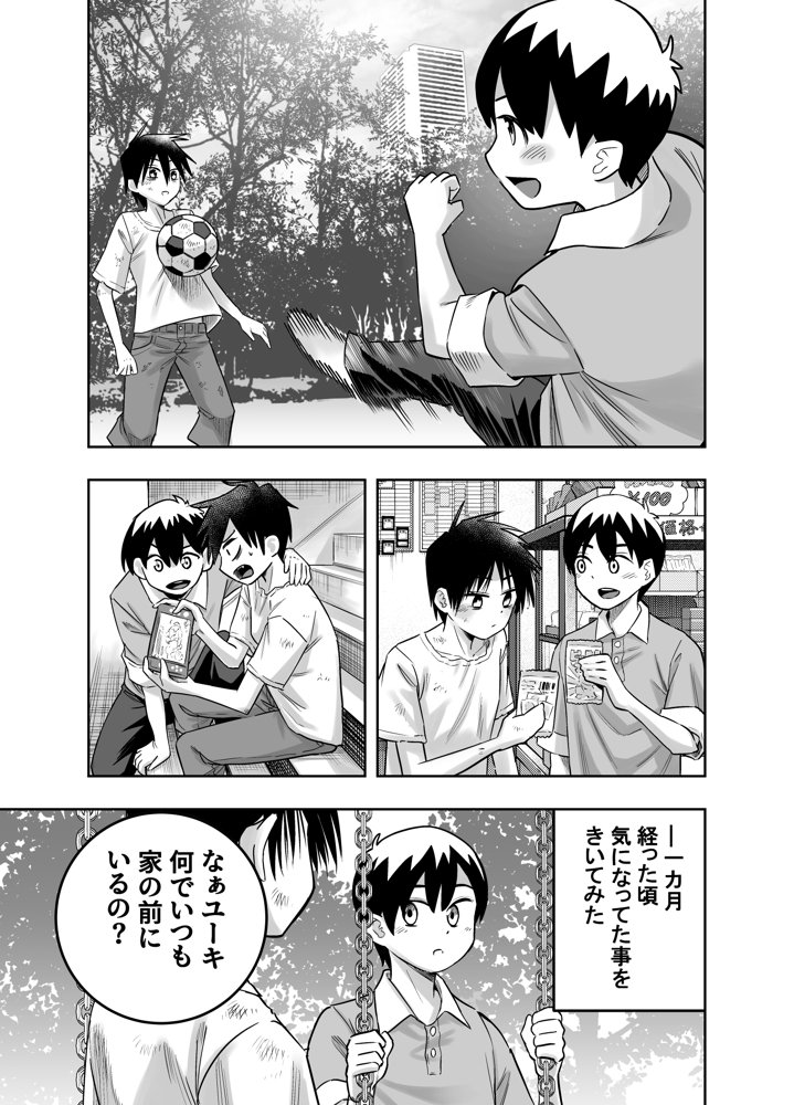 団地の友達