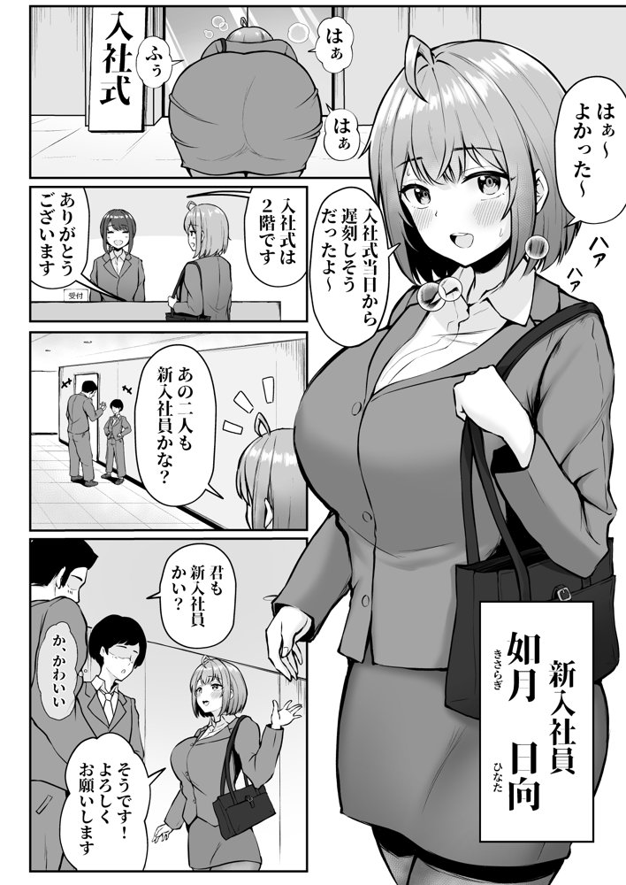 私の配属先は性処理課 〜研修編〜