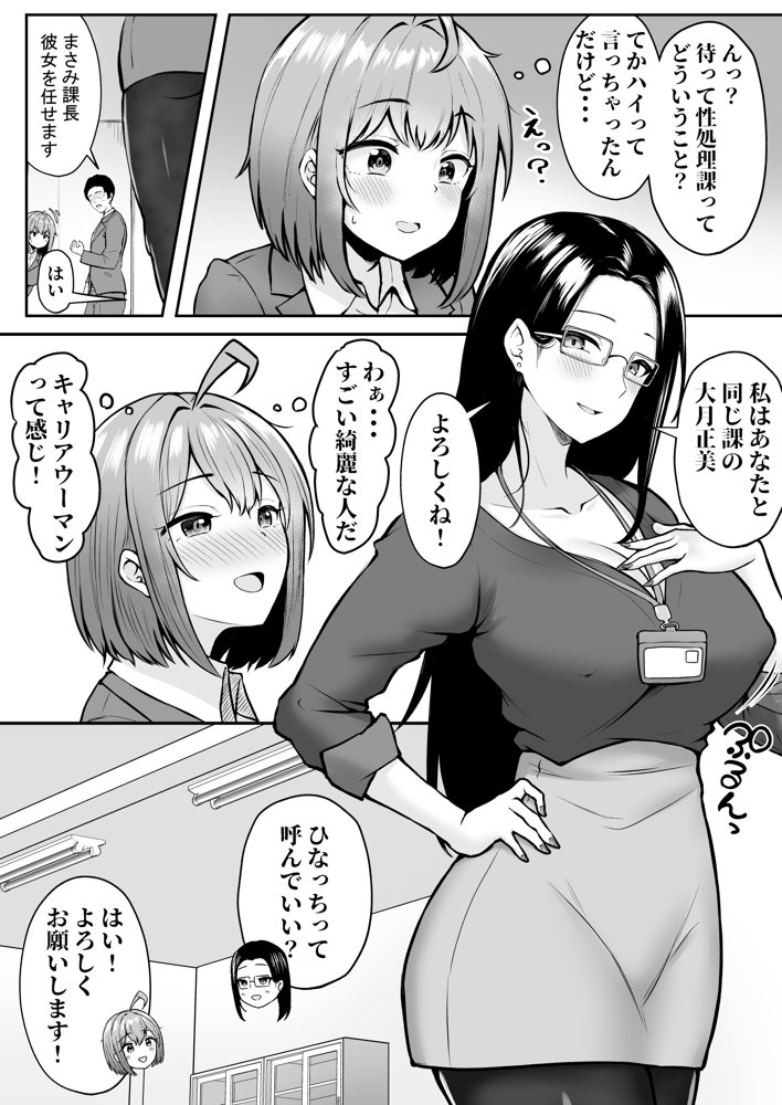 私の配属先は性処理課 〜研修編〜