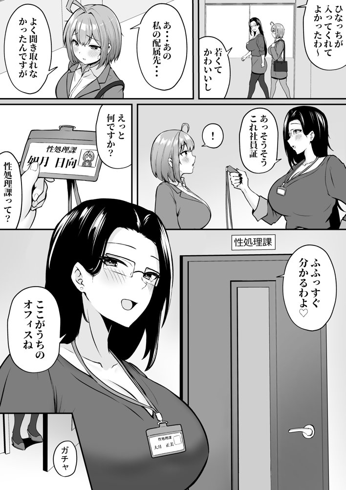 私の配属先は性処理課 〜研修編〜