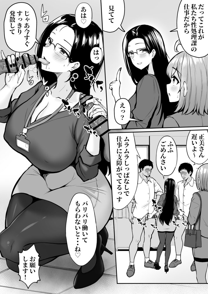 私の配属先は性処理課 〜研修編〜