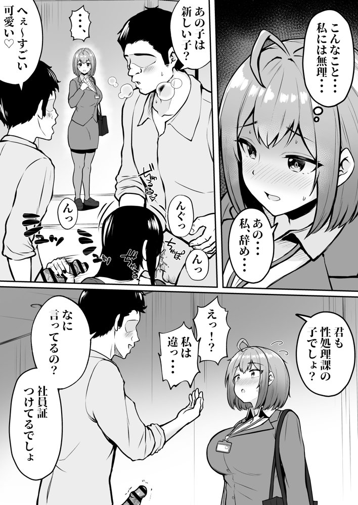 私の配属先は性処理課 〜研修編〜