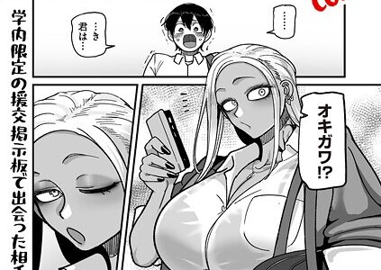 学園サポ日記comix 第1話 黒ギャルヤンキーオキガワ編