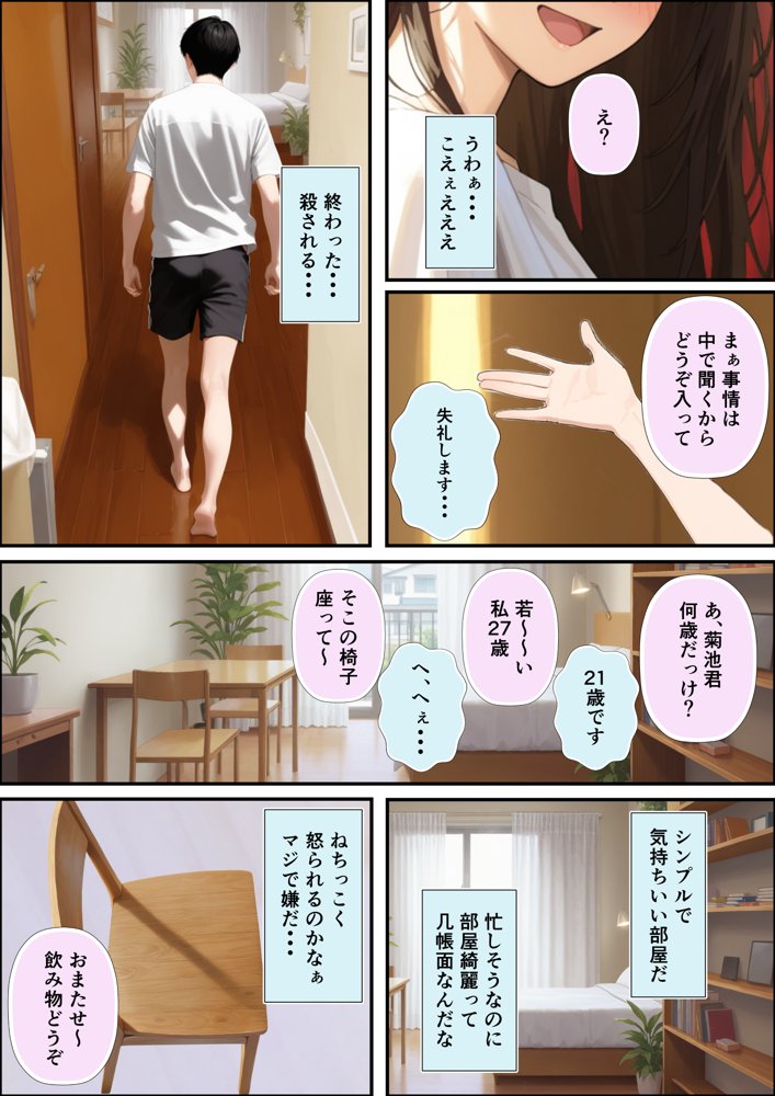 チン体契約 欲求不満限界アラサー大家にチンポを請求される