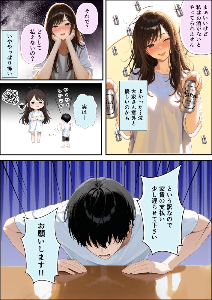 チン体契約 欲求不満限界アラサー大家にチンポを請求される