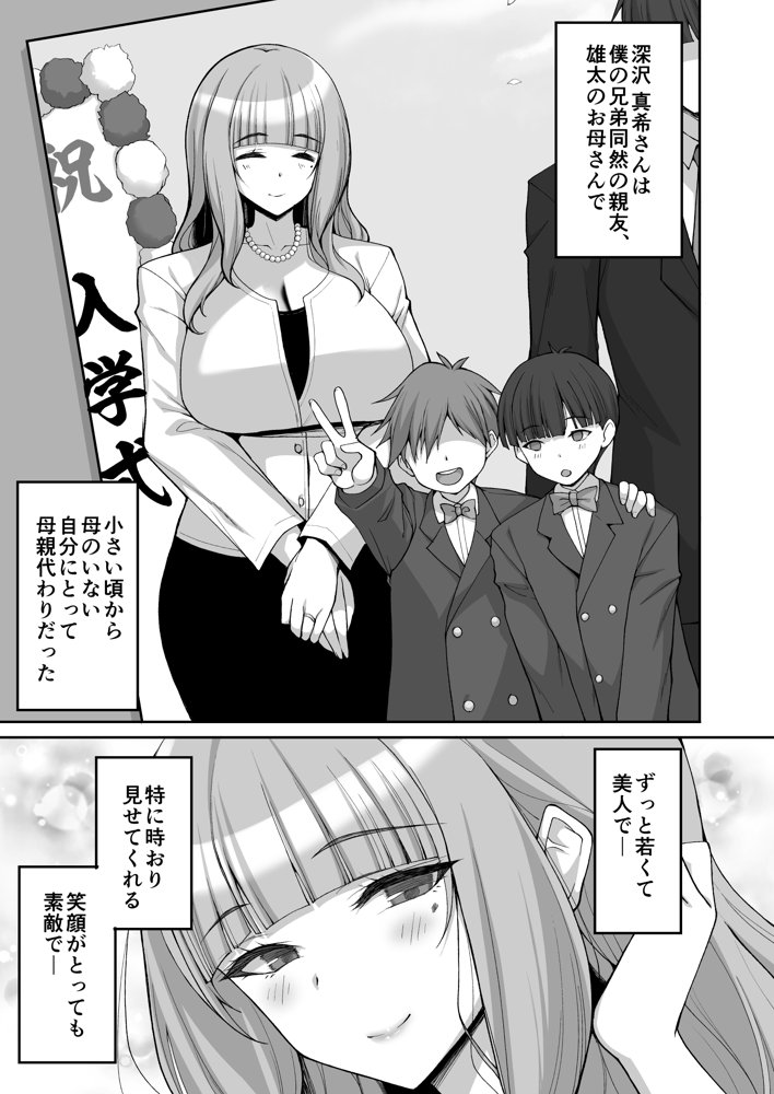 初恋の爆乳友ママが やさしく性の手ほどきをしてくれる話