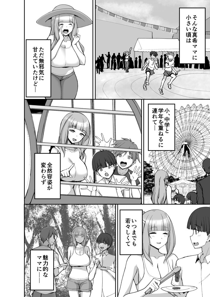 初恋の爆乳友ママが やさしく性の手ほどきをしてくれる話