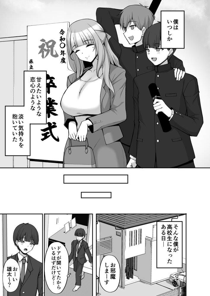 初恋の爆乳友ママが やさしく性の手ほどきをしてくれる話