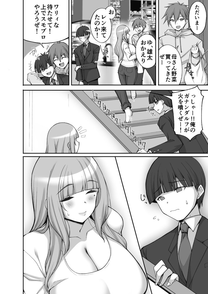 初恋の爆乳友ママが やさしく性の手ほどきをしてくれる話