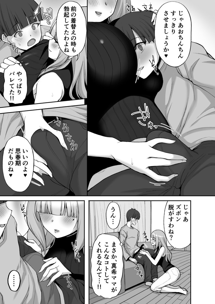 初恋の爆乳友ママが やさしく性の手ほどきをしてくれる話