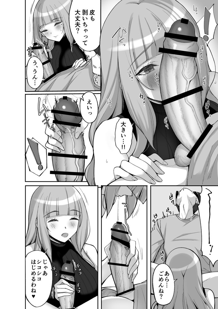 初恋の爆乳友ママが やさしく性の手ほどきをしてくれる話