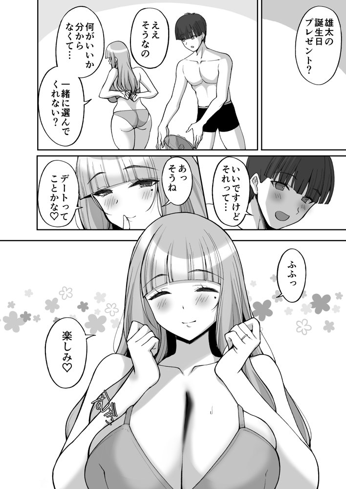 初恋の爆乳友ママが やさしく性の手ほどきをしてくれる話