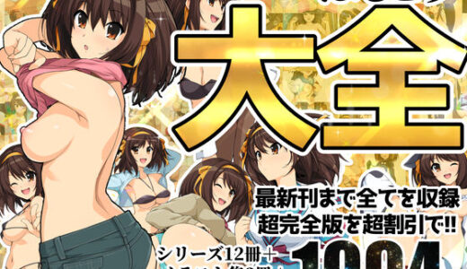 はるこす大全