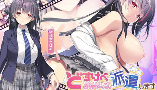 【全編Live2Dアニメーション】どすけべお姉ちゃん、派遣します〜ゆるあまJKにとろとろえっちで元気づけられる話〜