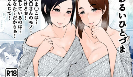 わるいひとづま