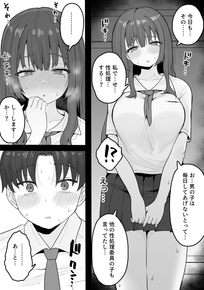 えっちなコトに興味津々なので受け入れちゃう図書委員ちゃん