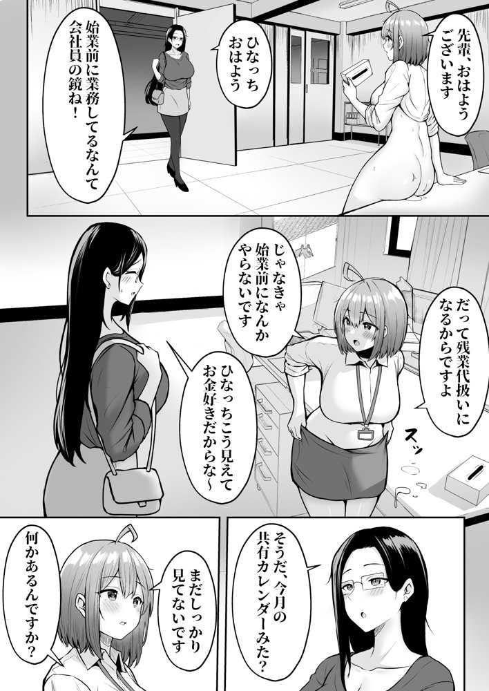 私の配属先は性処理課2 〜夏の社員旅行編〜