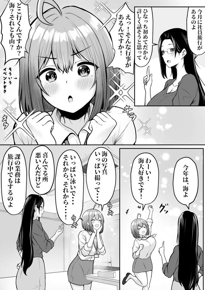 私の配属先は性処理課2 〜夏の社員旅行編〜