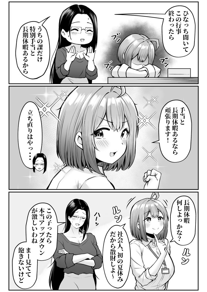 私の配属先は性処理課2 〜夏の社員旅行編〜