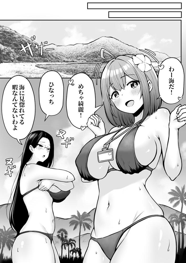私の配属先は性処理課2 〜夏の社員旅行編〜