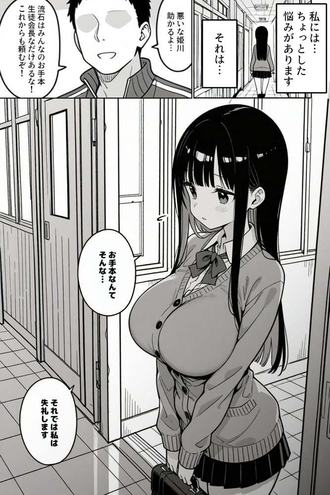 黒髪ロングで清楚なあの子が裏垢バレして専用肉オナホにされる話