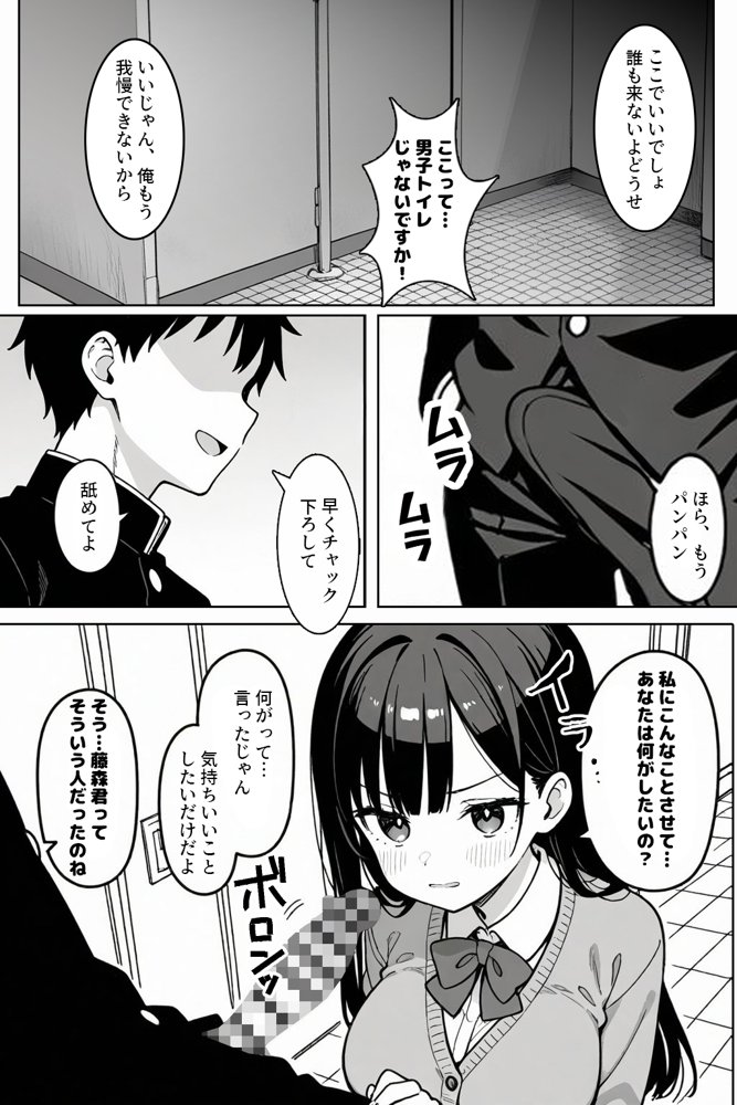黒髪ロングで清楚なあの子が裏垢バレして専用肉オナホにされる話