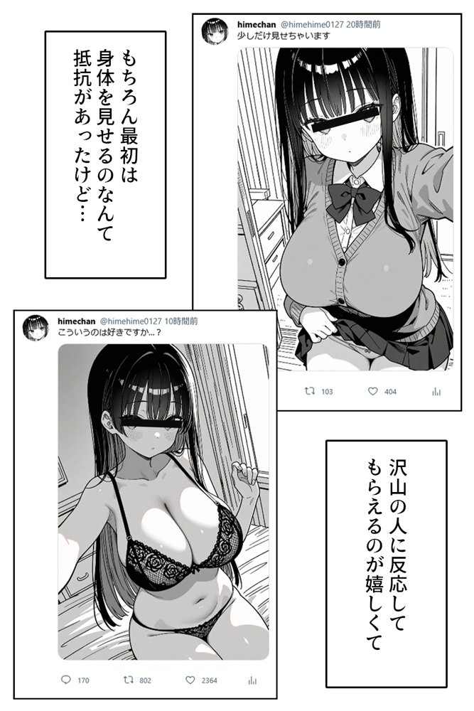 黒髪ロングで清楚なあの子が裏垢バレして専用肉オナホにされる話
