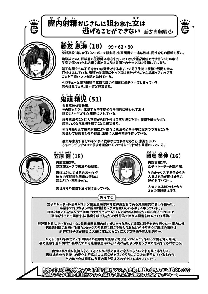 膣内射精おじさんに狙われた女は逃げることができない 〜藤友恵海編 VOL.3〜
