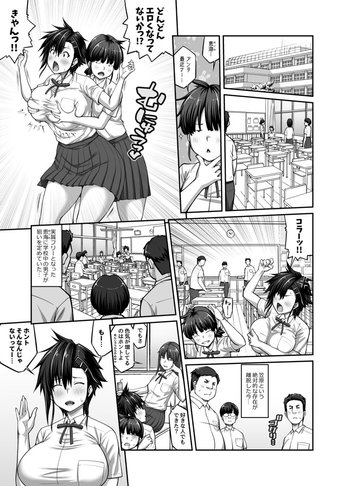 膣内射精おじさんに狙われた女は逃げることができない 〜藤友恵海編 VOL.3〜