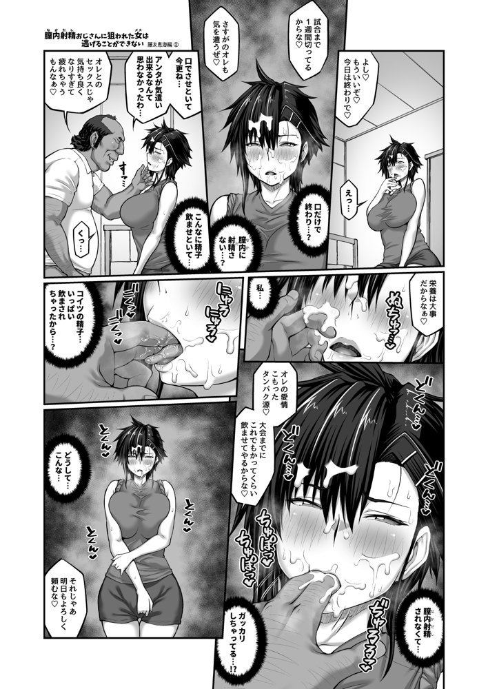 膣内射精おじさんに狙われた女は逃げることができない 〜藤友恵海編 VOL.3〜