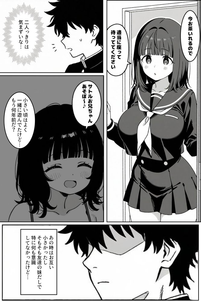 いつの間にか子どもを産めるカラダになっていた幼馴染の妹と背徳中出しセックスしてしまう