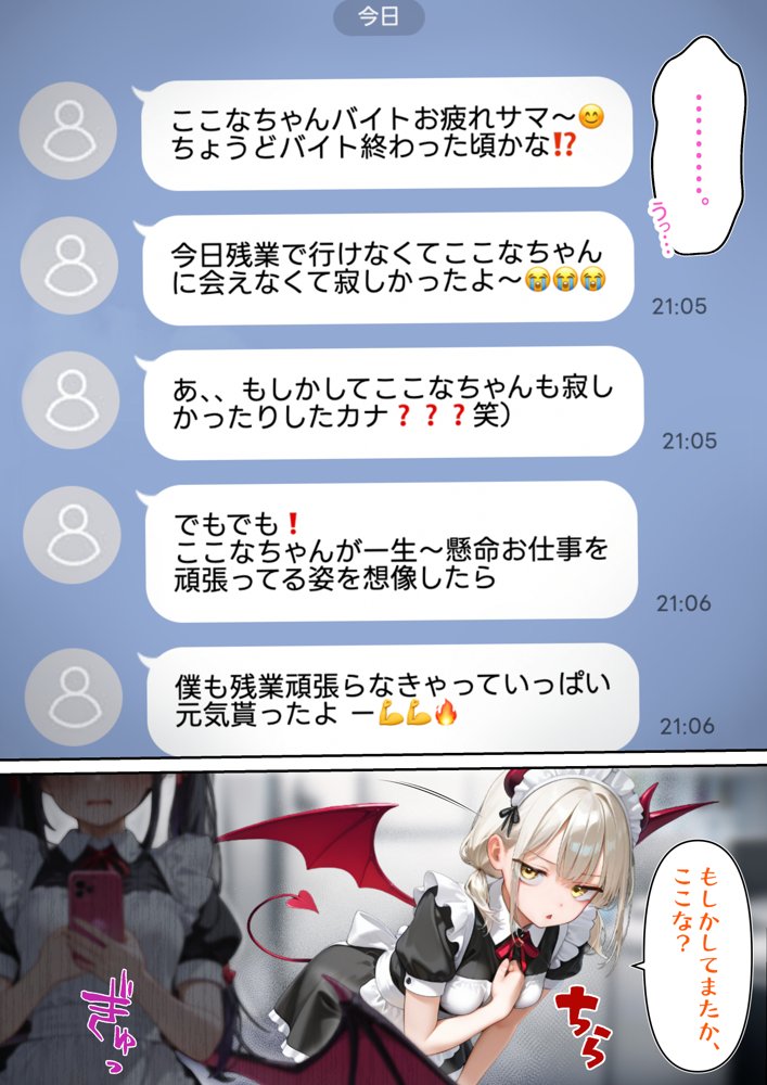 監禁おじさん〜推しのメイドコンカフェ嬢にLINE無視されたので、監禁して「僕専属メイド」に調教してやった〜