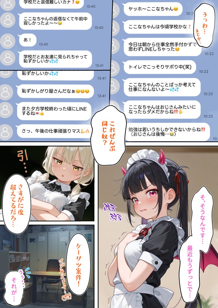 監禁おじさん〜推しのメイドコンカフェ嬢にLINE無視されたので、監禁して「僕専属メイド」に調教してやった〜