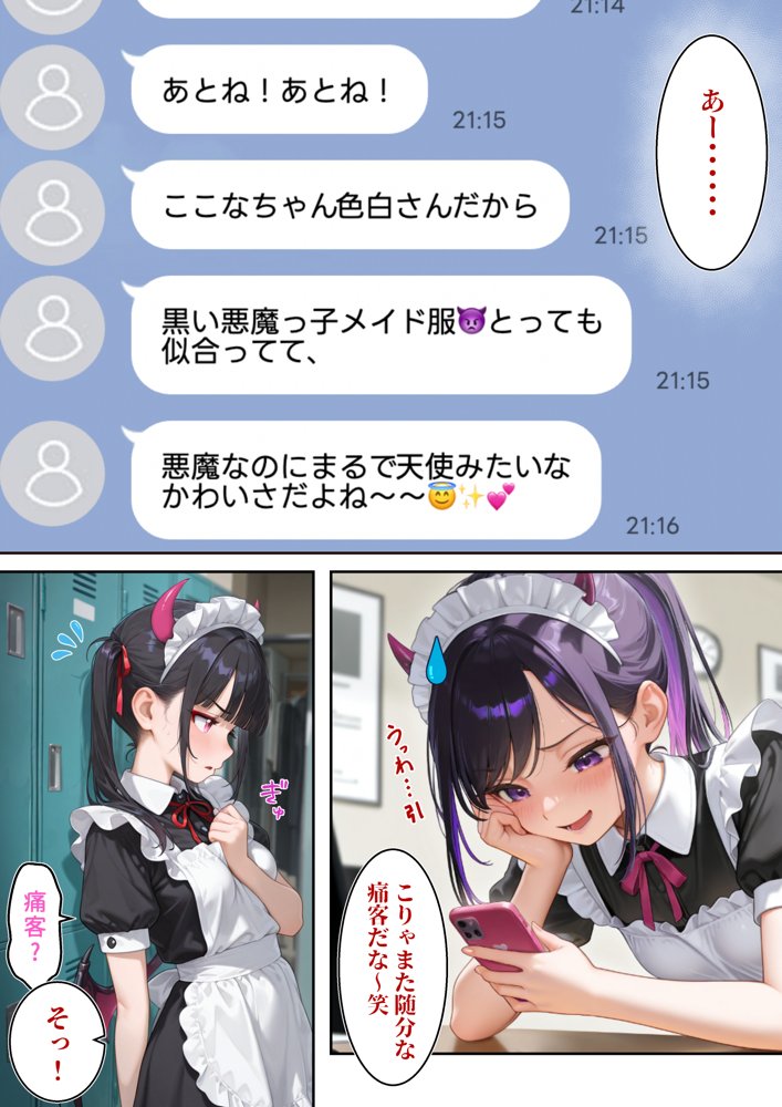 監禁おじさん〜推しのメイドコンカフェ嬢にLINE無視されたので、監禁して「僕専属メイド」に調教してやった〜