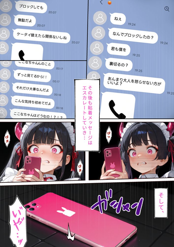 監禁おじさん〜推しのメイドコンカフェ嬢にLINE無視されたので、監禁して「僕専属メイド」に調教してやった〜