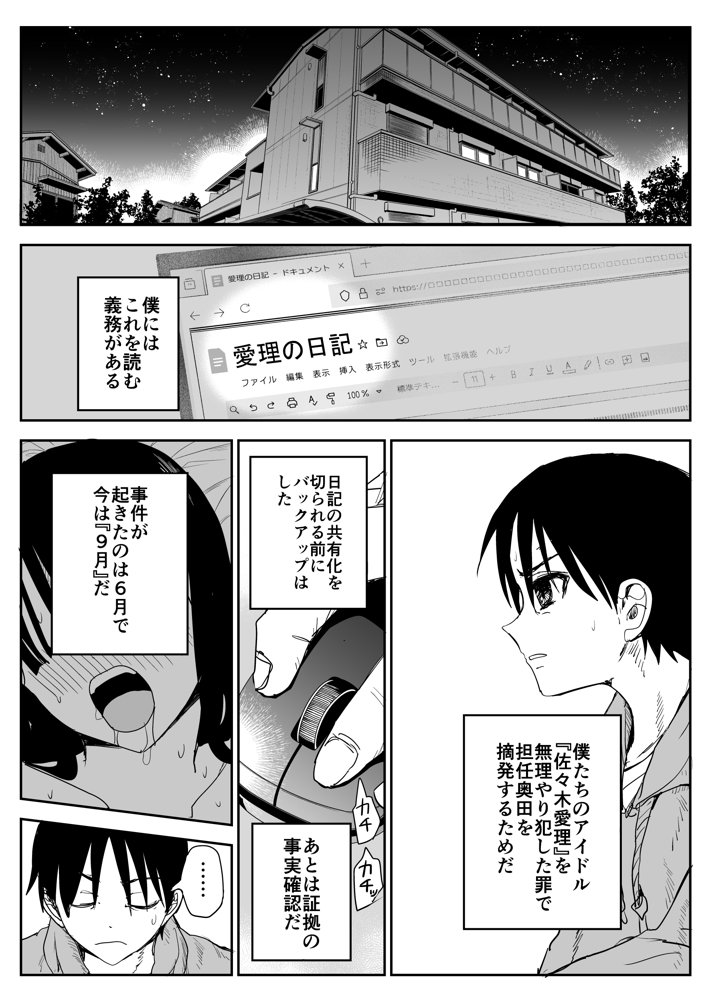 教え子キスハメ日記2  嫌がる教え子にスク水着せておっぱい乳輪しゃぶりまくる