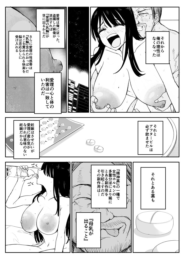 教え子キスハメ日記2  嫌がる教え子にスク水着せておっぱい乳輪しゃぶりまくる