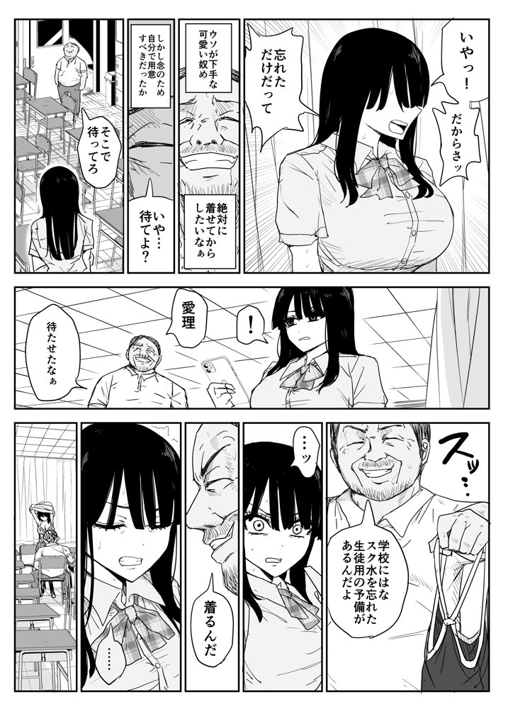 教え子キスハメ日記2  嫌がる教え子にスク水着せておっぱい乳輪しゃぶりまくる