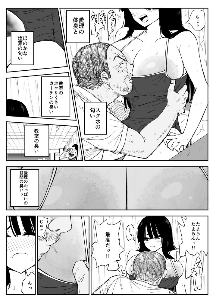教え子キスハメ日記2  嫌がる教え子にスク水着せておっぱい乳輪しゃぶりまくる