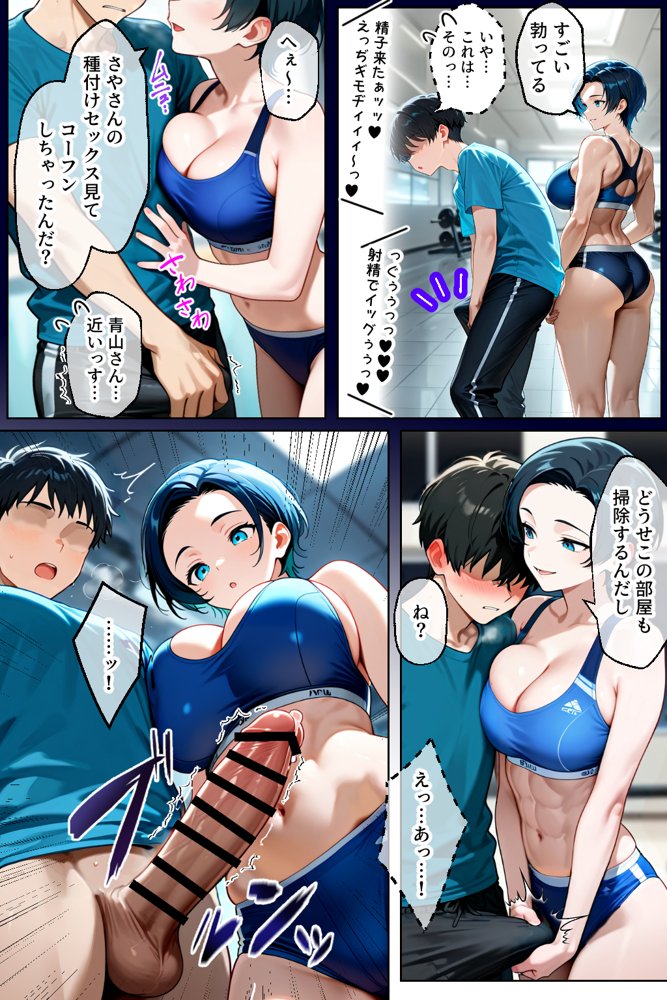 催○セクササイズジム総集編