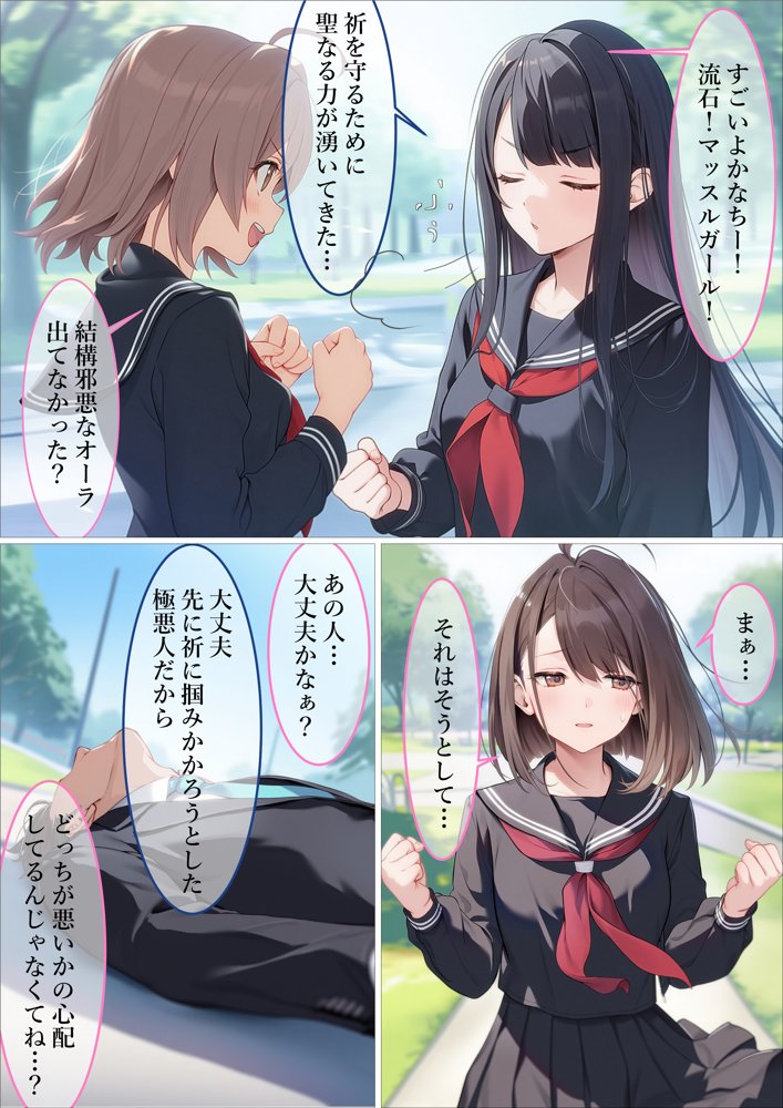 魔法少女WISHES 祈拉致編