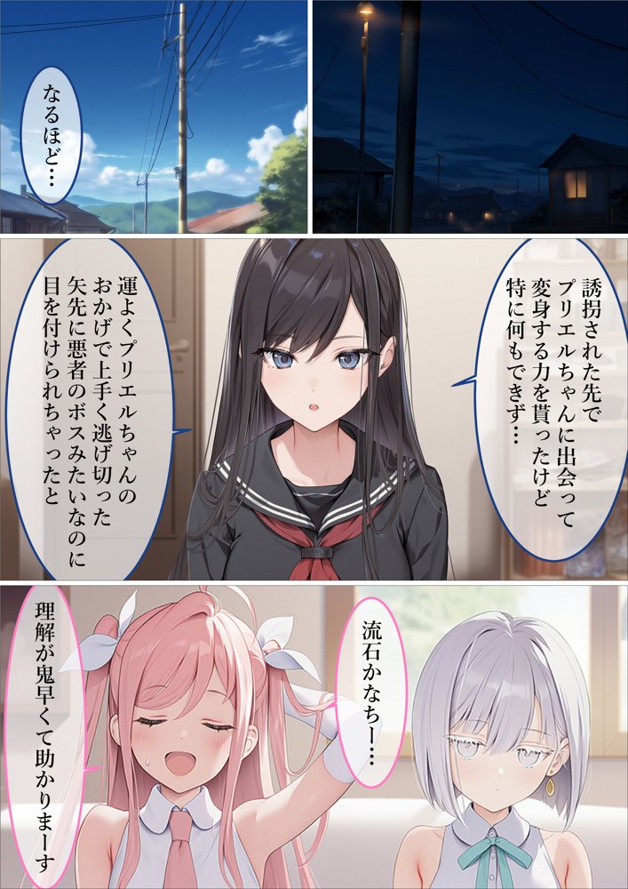 魔法少女WISHES 夢想教室編