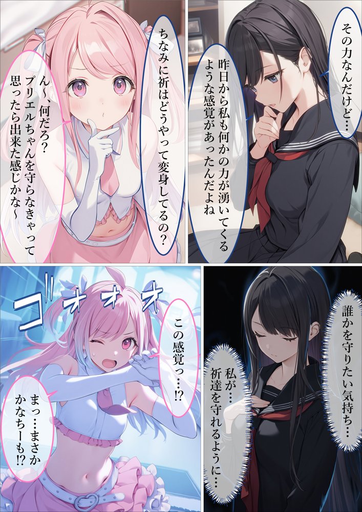 魔法少女WISHES 夢想教室編