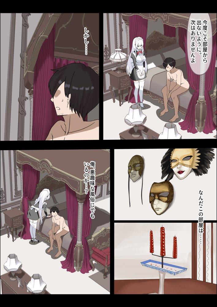 お嬢様の種付役にされた俺は、名家の令嬢を孕ませるほど種付け中出しをしてしまった…1