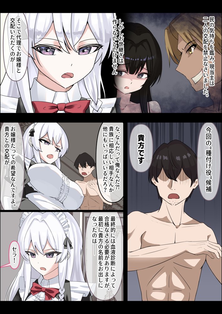 お嬢様の種付役にされた俺は、名家の令嬢を孕ませるほど種付け中出しをしてしまった…1