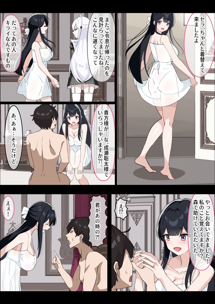 お嬢様の種付役にされた俺は、名家の令嬢を孕ませるほど種付け中出しをしてしまった…1
