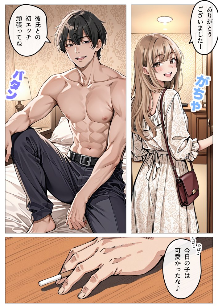 処女卒業サポート