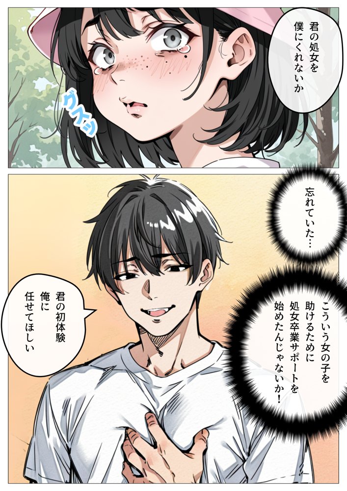 処女卒業サポート