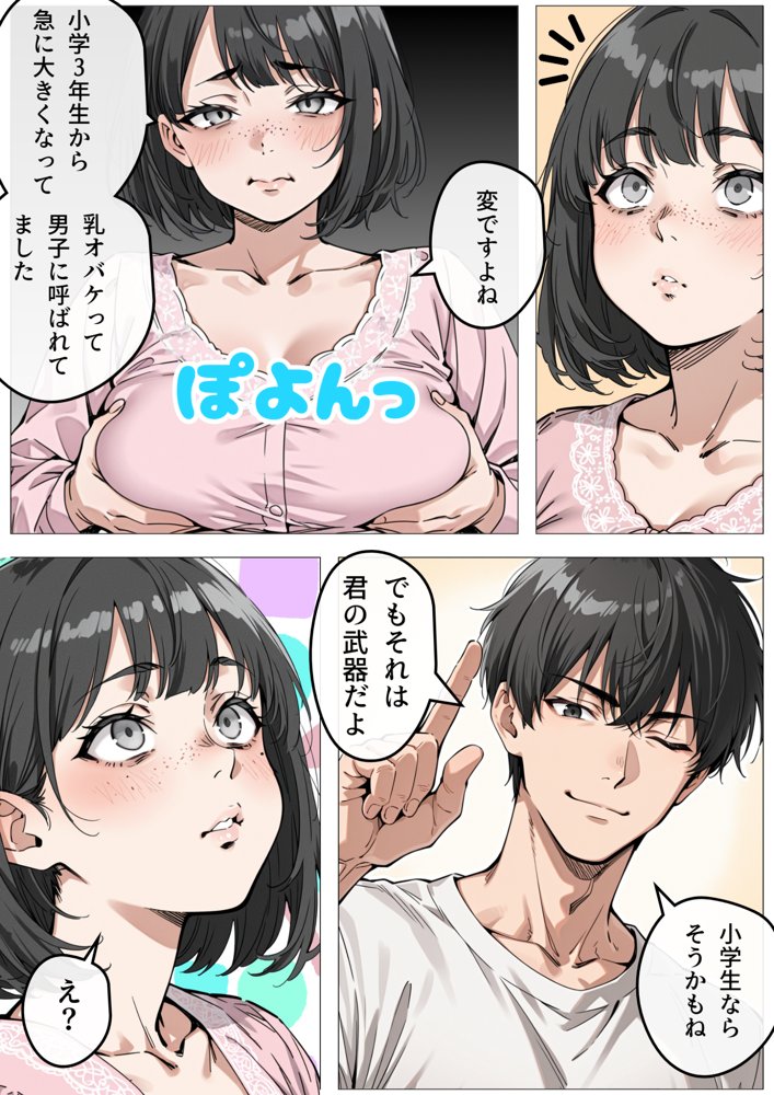処女卒業サポート