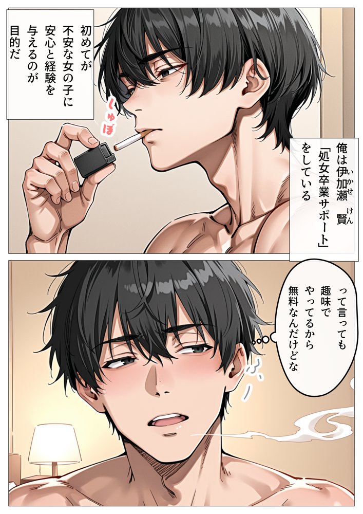 処女卒業サポート
